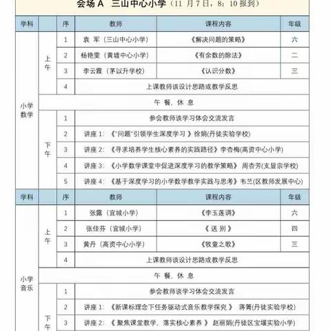 示范引领明方向  共研共学同成长