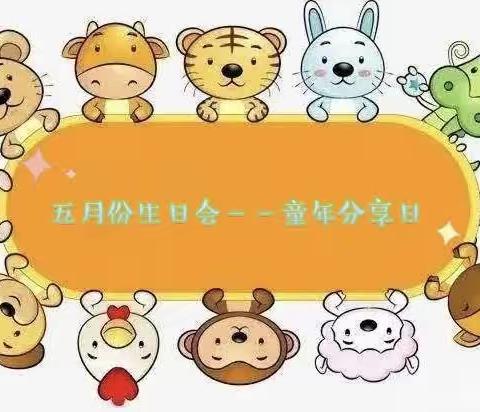 【金果 🍒幼育】生日撞上六一 —— 快乐童年分享日