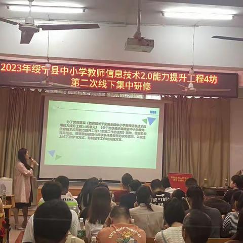 2023年绥宁县中小学教师信息技 术2.0能力提升工程4坊﻿第二次线下集中研修