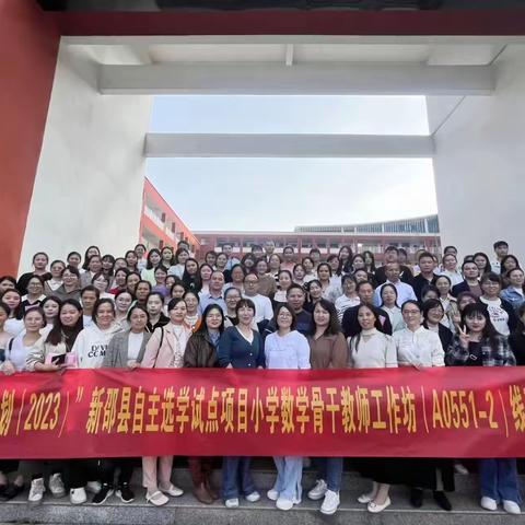 “领悟新理念，构建新课堂”——2023年“国培计划”新邵县自主选学小学语文工作坊线下第一次集中研修纪