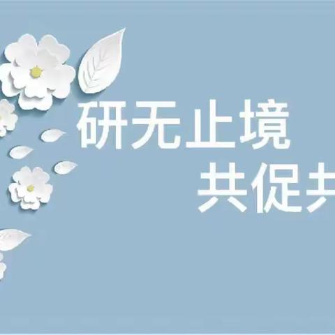 “教”学路漫漫，“研”途皆风景——2023年下学期永和乡数学大教研组 第二次教研活动