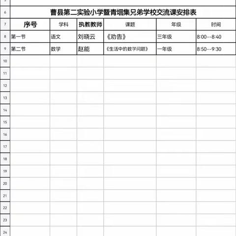 城乡交流•共促成长 | 曹县第二实验小学到青堌集镇中心小学送课交流