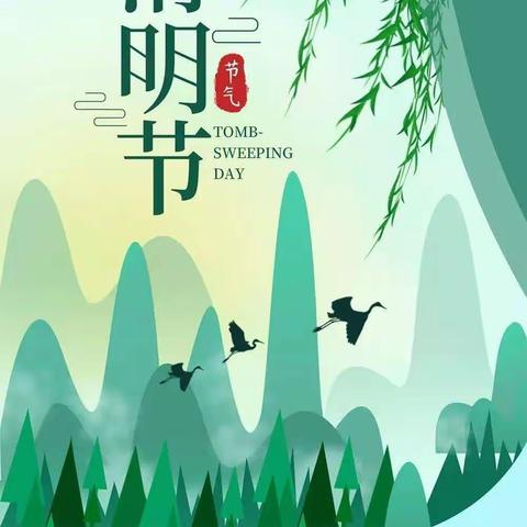 【集贤镇中心学校】六曲幼儿园“清明节”主题活动