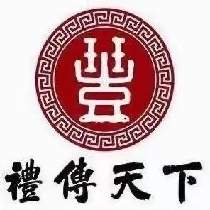 礼传天下～博学班美好的一周