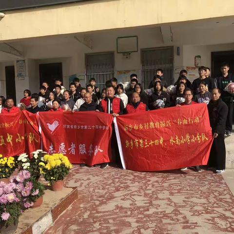 春雨细无声  帮扶润心田——新乡市第二十四中学、新乡市第三十四中学、新乡市第三十五中学、卫滨区水南小学活动纪实