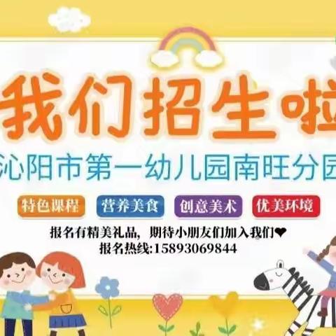 沁阳市第一幼儿园南旺分园招生开始啦～～