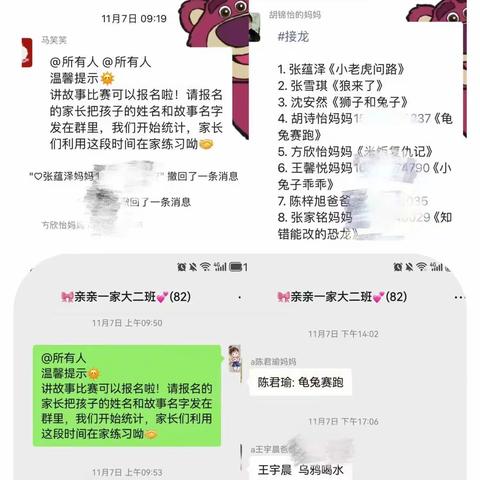 “童言童语故事会”——新城名苑幼儿园大班组讲故事比赛