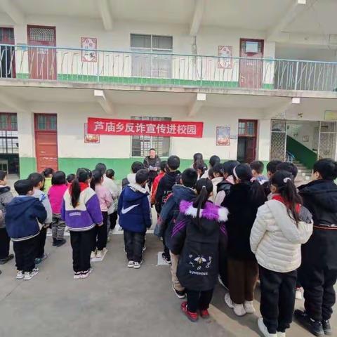 西平县芦庙茨元小学校园反诈宣传活动