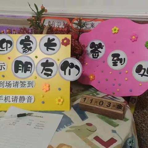 京师幼学幼儿园中一班体验式家长会