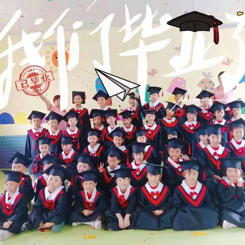 《我们毕业了🎓》南华幼儿园毕业美篇