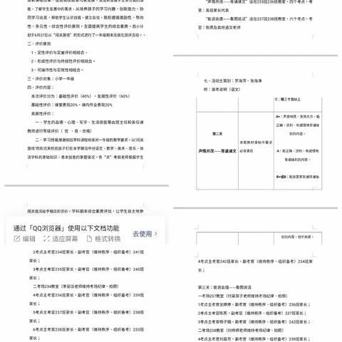 趣考无纸笔，双减乐无穷——记西直街小学233班无纸化测评活动