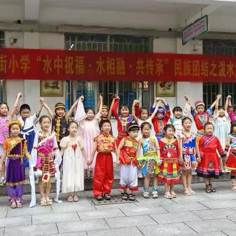 “水中祝福·水相融·共传承”——西直街小学民族团结之泼水大联欢活动