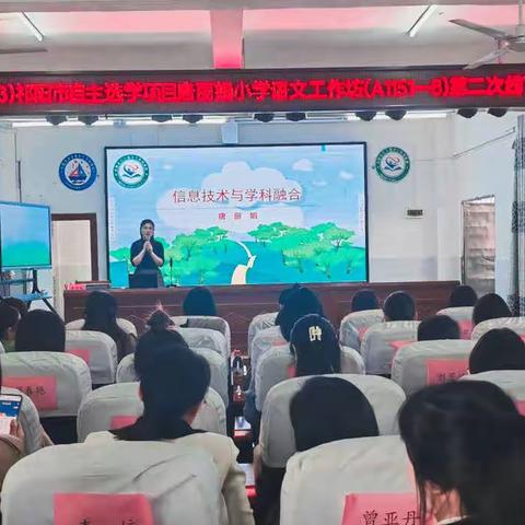 成长没有句点，青春一路向阳——祁阳市2023“国培计划”自主选学项目唐丽娟小学语文工作坊（A1157-8）第二次线下集