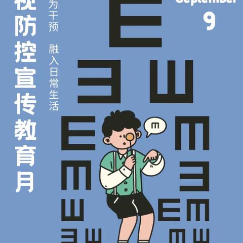 【近视防控宣传月】丹江口市大坝幼儿园近视防控倡议书