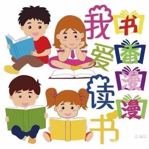 【阅读好时光  书香润童年】 ‍文昌市会文中心幼儿园冠南分园大一班第四季亲子阅读打卡活动总结篇