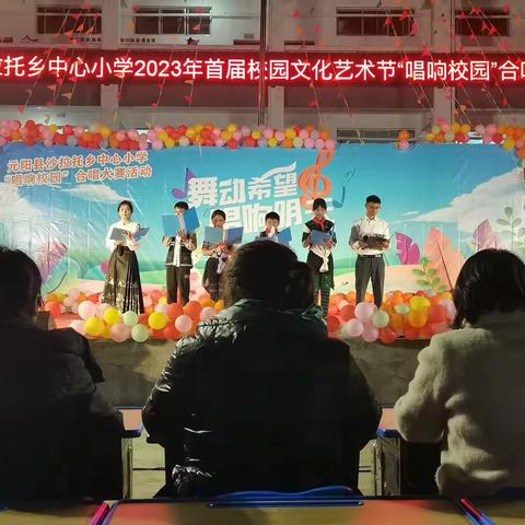 元阳县沙拉托乡中心小学首届“唱响校园”合唱大赛