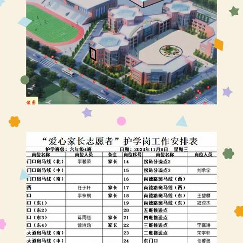 家校同心，安全同行——实验小学六四班护学纪实
