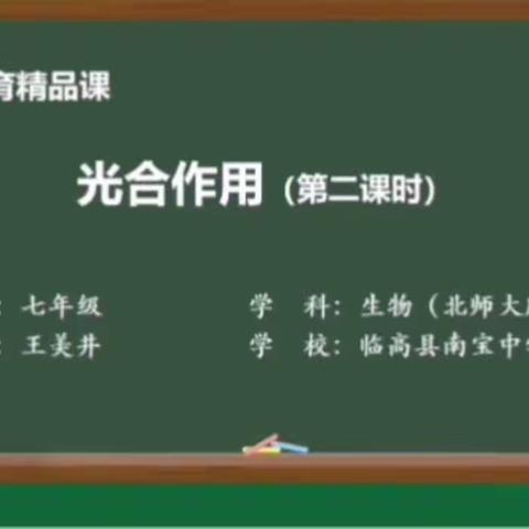 教学因研究而美丽——南宝中学教学专题研讨活动