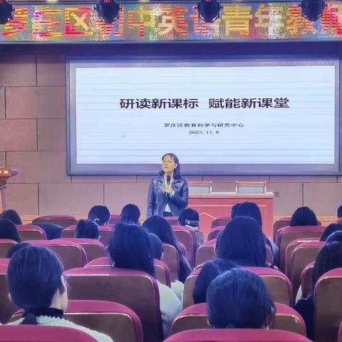 罗庄区初中英语青年教师培训会