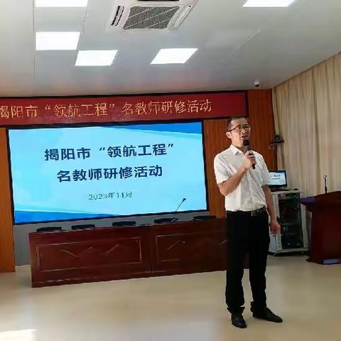 【新强师工程】一年好景君须记，最是橙黄橘绿时一一2023年揭阳市中小学教师“领航工程”名教师跟岗培训班（初中语文）