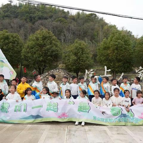 一起“趣”春﻿游——象山县实验小学北区101班