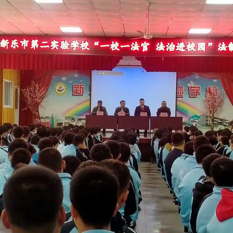 法治宣传进校园，安全护航助成长。新乐市第二实验学校法制报告会