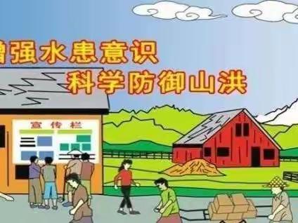 加强应急演练，筑牢校园安全——光山六中开展山洪紧急避险转移应急演练活动