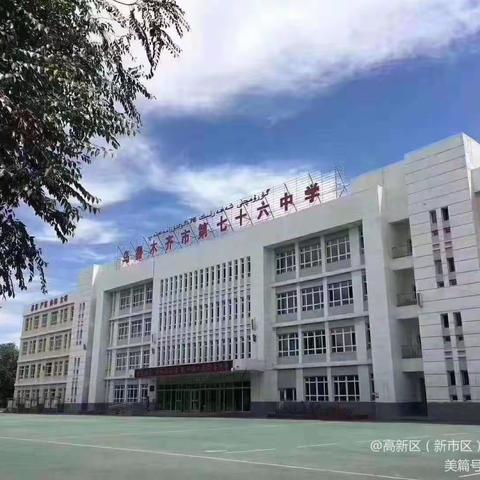 乌市第76中学荣获首届自治区滑冰特色学校，自治区滑雪特色学校，自治区摔跤特色学校称号