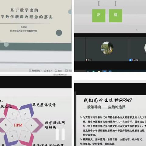 数学史走进小学数学课堂