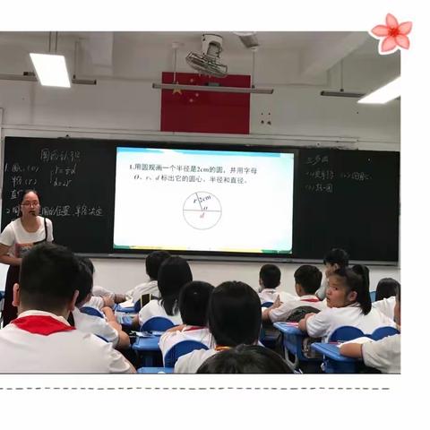 教研共成长，齐力促教学——记河东小学数学组“圆的认识”教学教研活动