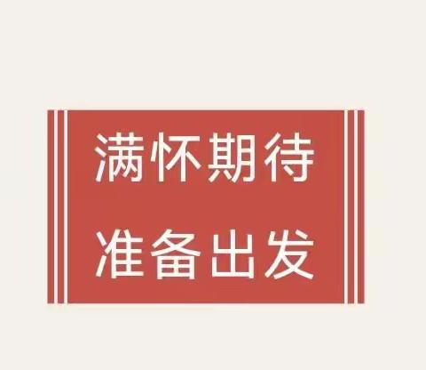 “走进火焰蓝，安全记心间”元庄中心幼儿园徒步研学之旅——走进元庄消防大队社会实践活动