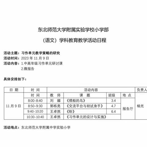 共研习作单元教学   落实语文核心素养 —记长春经济技术开发区语文教师跟岗培训活动