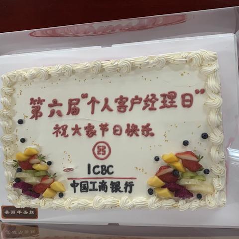 山东烟台海阳支行组织召开第六届“个人客户经理日”主题活动