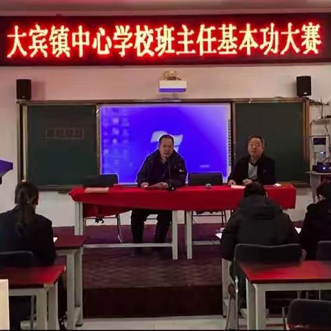 大宾乡小学班主任基本功大赛