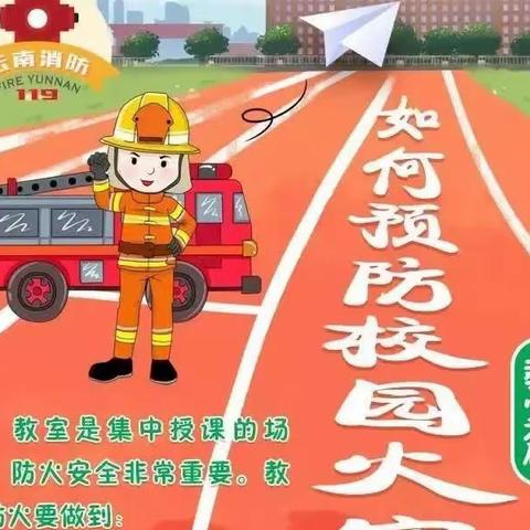 预防为主，生命至上——吕家庄小学消防逃生演练