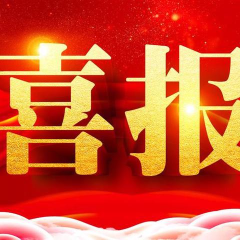 阳光下成长·逐梦向未来——热烈祝贺我校学生在四会市第十九届中小学艺术节个人才艺比赛荣获佳绩