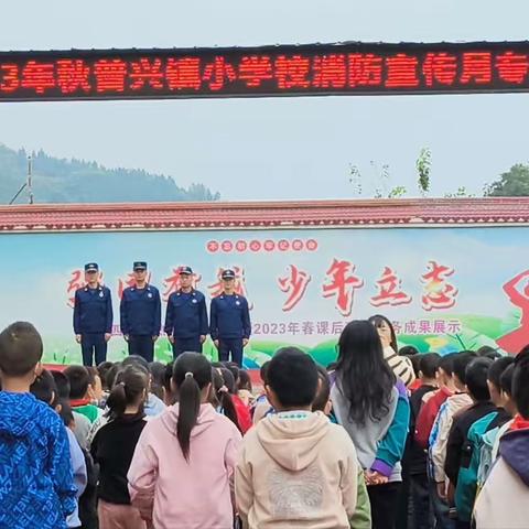 预防为主 生命至上 普兴小学开展消防宣传月专题会