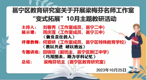 不负秋日好时光 线上教研共发展——南宁市邕宁区“梁梅芬名师工作室”开展线上教研