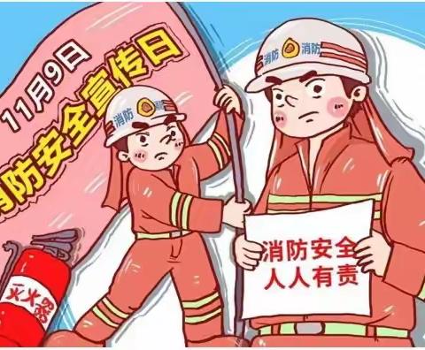 消防在心中 安全伴我行——谭缺屯小学开展“119”消防宣传系列活动