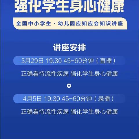 古城幼儿园师生观看“正确看待流行疾病，强化学生身心健康”公益讲座