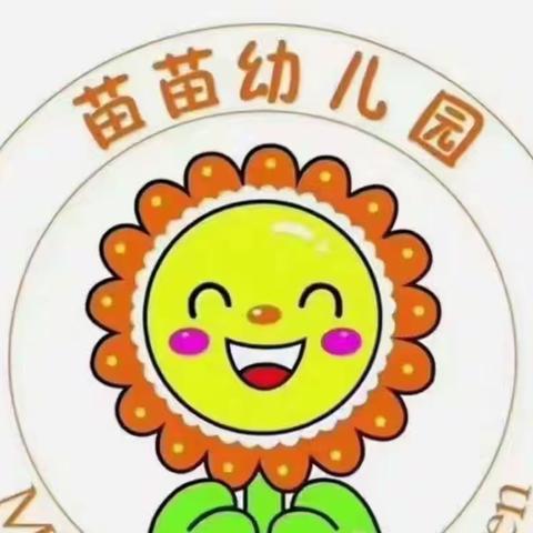 苗苗幼儿园                            园本课程--“柚”见美好