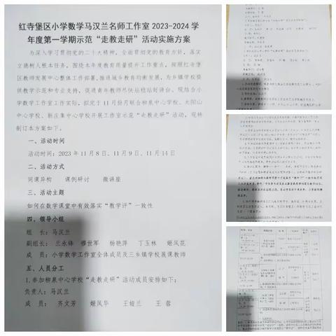 同课异构展风采，教研活动促成长一一红寺堡区小学数学马汉兰名师工作室“走教走研”活动纪实