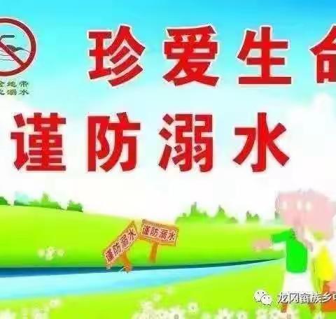 缤纷暑假，安全“一夏”——西柏涧中心小学致家长的一封信