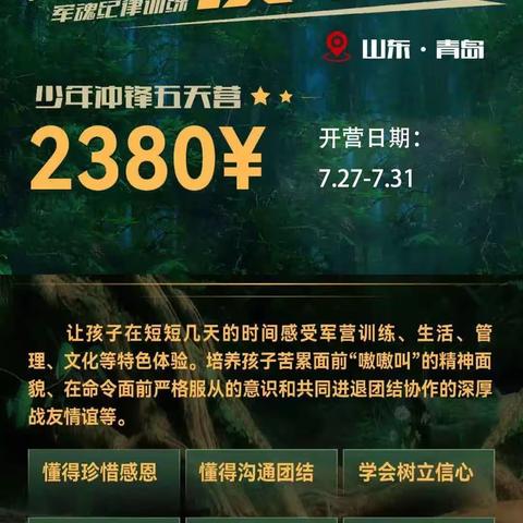 贝尔安亲2023青岛军事夏令营