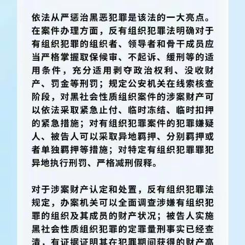 普法宣传之反有组织犯罪法宣传