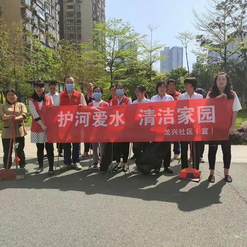 龙兴社区开展——“护河爱水、清洁家园”行动