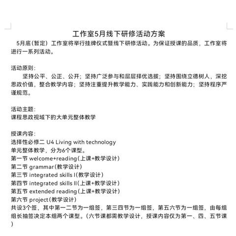 课程思政融入单元整体教学——记谭凌欢高中英语名师网络工作室示范课线上线下研课活动