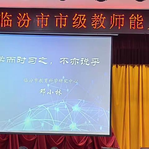 “道阻且长，行则将至。行而不辍，未来可期。”11月10日下午，邓小林老师为我们带来学科专业知识与技能培训。