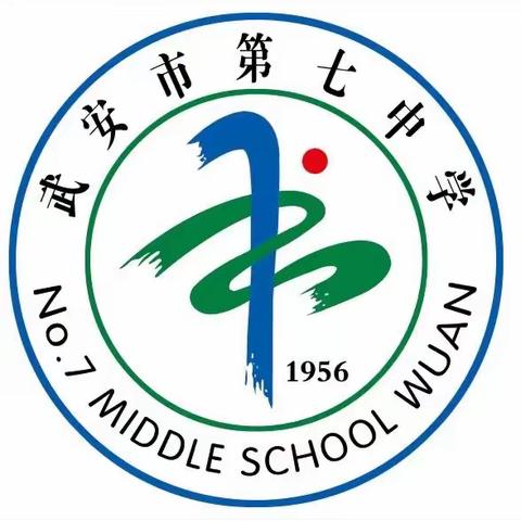 家校携手，共育未来———武安市第七中学七年级家长开放日活动