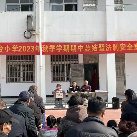 期中总结暨法制安全家长会